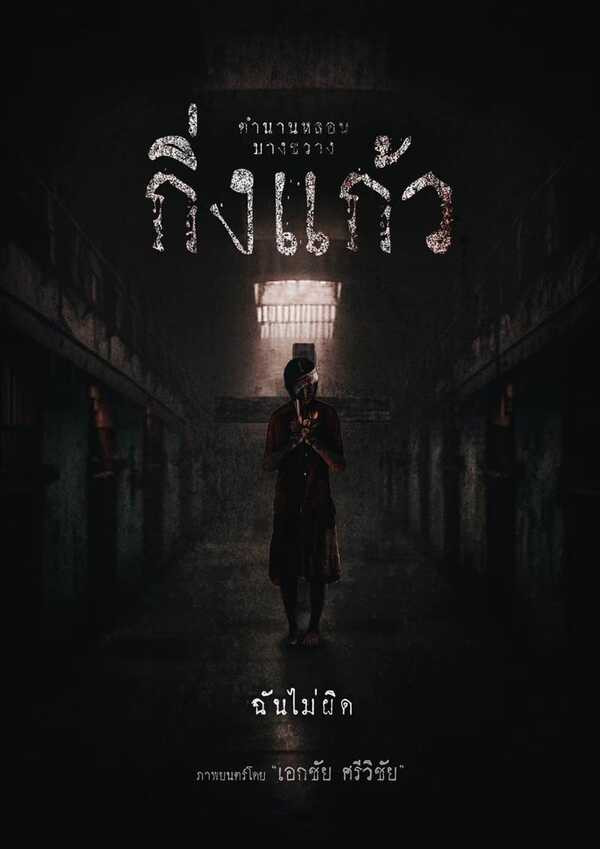 King Kaew (2026) Mp4 Mkv Download