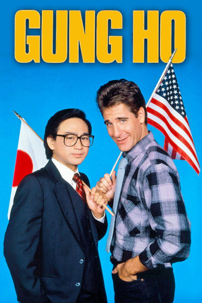 Gung Ho (1986) Gung Ho (1986)