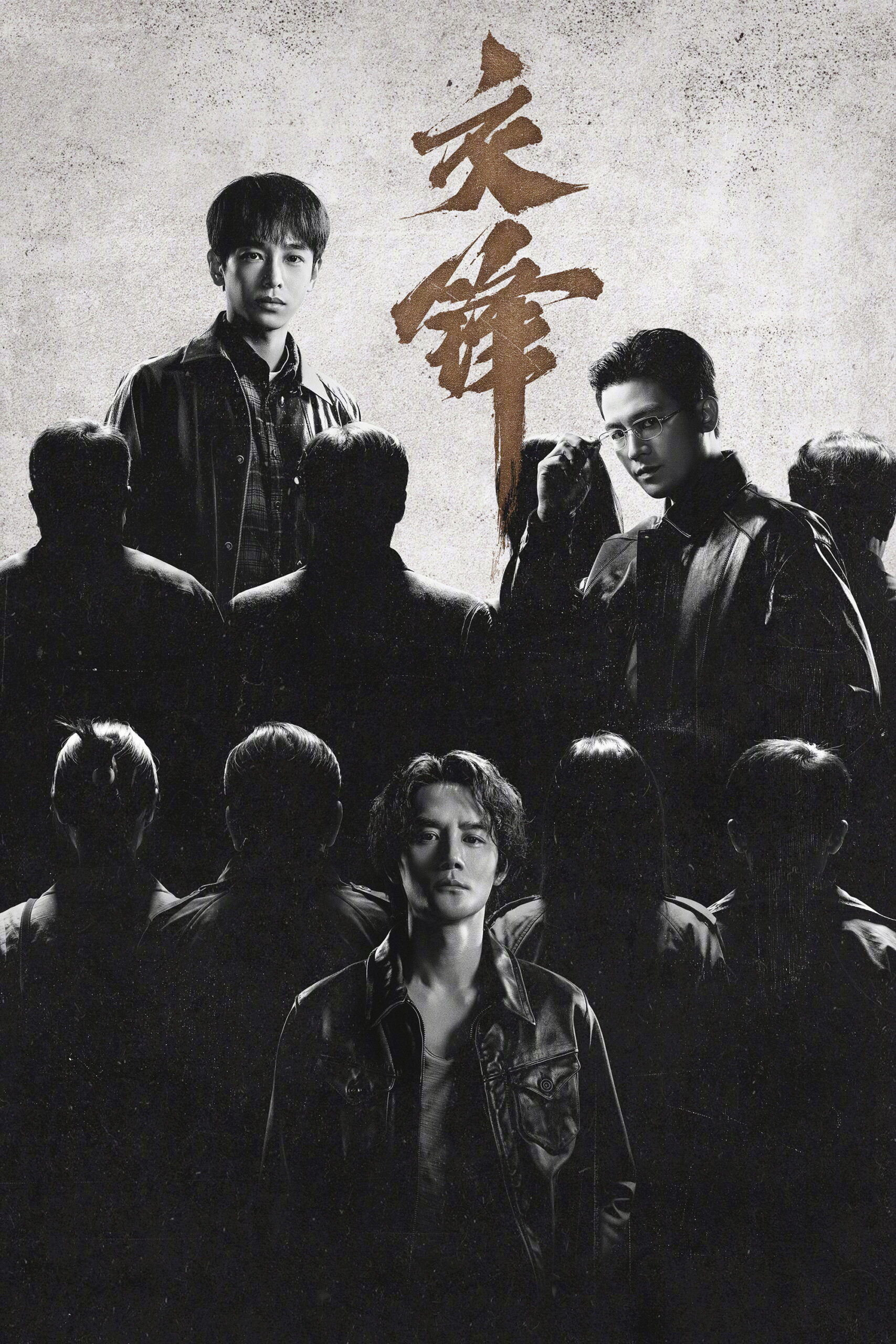 Download The Long Watch S01 [Episode 1 – 27 Added] Chinese ONGOING